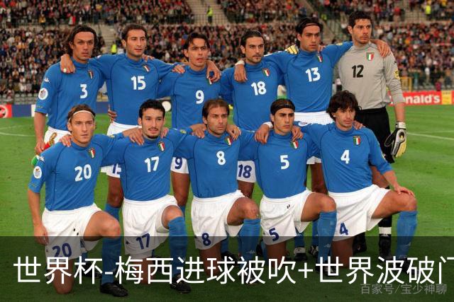 世界杯-梅西进球被吹+世界波破门 半场阿根廷1-0阿尔及利亚