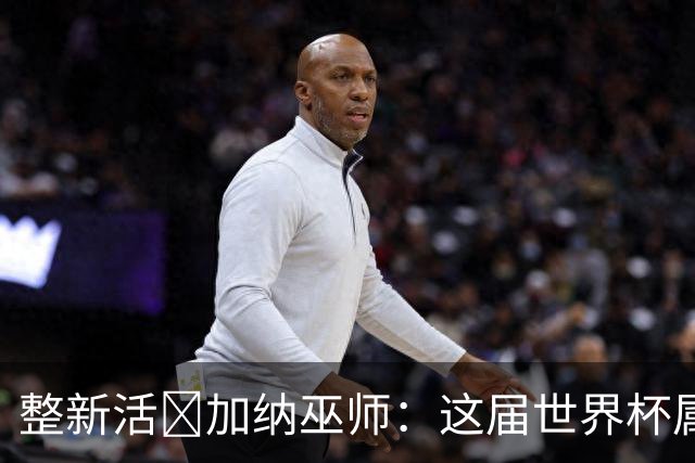 整新活😅加纳巫师：这届世界杯属于C罗葡萄牙 意外诅咒了土耳其